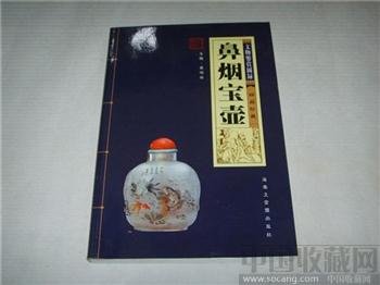 鼻烟宝壶-收藏网