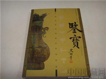 青铜器鉴定秘要及市场评估-收藏网