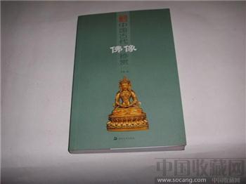中国古代佛像珍赏（二）-收藏网