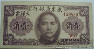 民国钞王，10元-收藏网