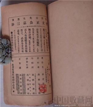 民国梁启超著  盾鼻集 两册  中华民国五年印 盖有梁启超印-收藏网