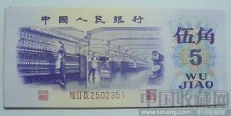 全新绝品  三版5角-收藏网