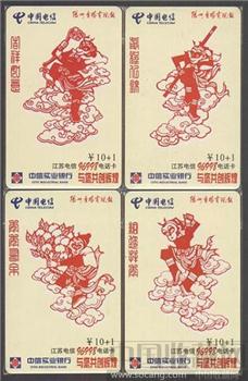 扬州998电话卡:中信实业银行孙悟空4全-收藏网