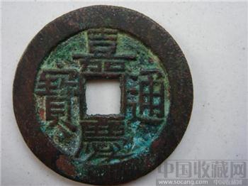 宝泉局，嘉庆通宝-收藏网