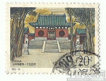 少林寺邮票-收藏网