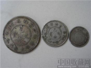 云南光绪新版一套三枚-收藏网