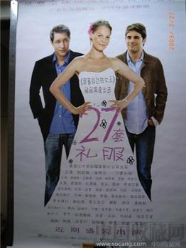 “27套礼服”电影海报-收藏网