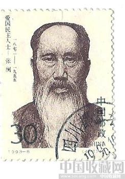 张澜邮票-收藏网