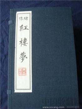 绣像《红楼梦》-收藏网