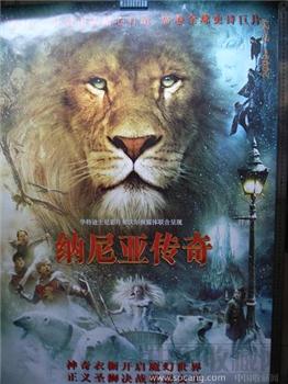 "纳尼亚传奇”电影海报 四张一套-收藏网