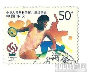 中国第八届运动会邮票-收藏网