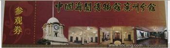 海关博物馆广州分馆-收藏网