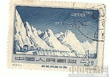 康藏青藏公路邮票-收藏网