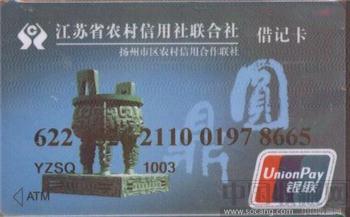江苏省农村信用社联合社借记卡（扬州）-收藏网