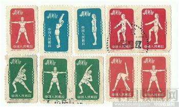 广播体操邮票-收藏网