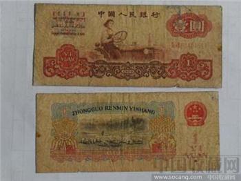 1960版壹元人民币-收藏网