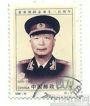 聂云臻邮票-收藏网