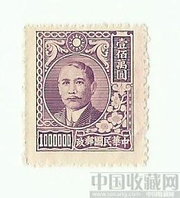 民国面额最大的邮票-收藏网