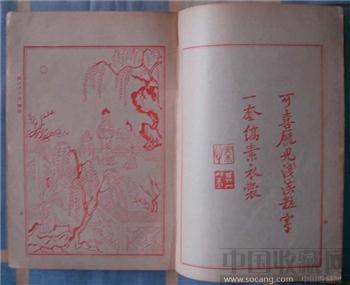 日本明治三十八年《1905年》出版[绘像增批六才子书]  附图画多幅 专对清国出版-收藏网
