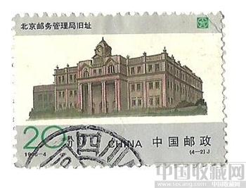 北京邮务管理局旧址-收藏网