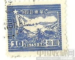 华东邮政-收藏网