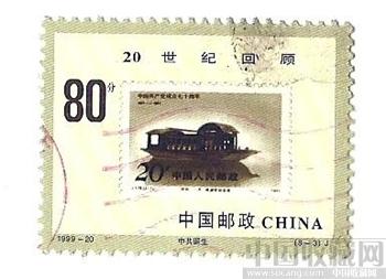 二十世纪回顾邮票-收藏网