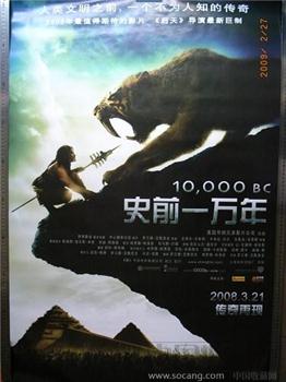 “史前一万年”电影海报-收藏网