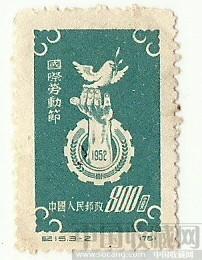 国际劳动节邮票-收藏网
