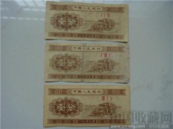 53年版无号一分纸币118，181，811-收藏网