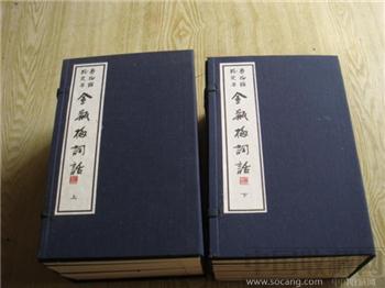 梦梅馆校定本《金瓶梅词话》-收藏网