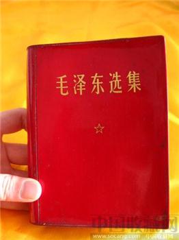 毛泽东选集 1卷本 1970年版-收藏网