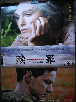“赎罪”电影海报-收藏网