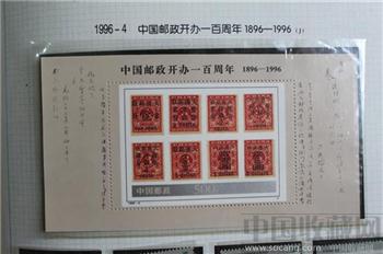 中国邮政100周年纪念-收藏网