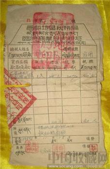 非常难得的藏汉双语的1954年昌都地区税务局临时商业税完税证-收藏网
