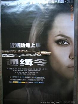 “通缉令”电影海报-收藏网