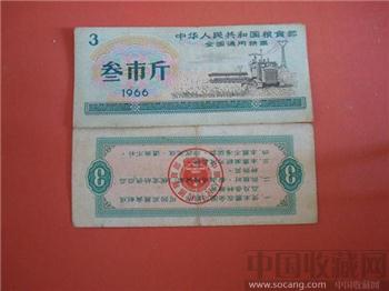 1966年全国通用叁市斤粮票-收藏网