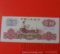 第三套五星水印2罗码60年1元-收藏网