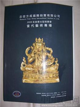 拍卖图录《瓷杂玉器古币青铜佛像》-收藏网