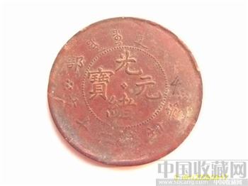 中心带星的户部二十文-收藏网