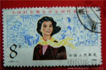 中国妇女第五次代表大会-收藏网
