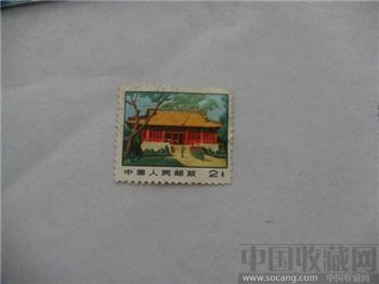 1971普14广州农运讲习所-收藏网