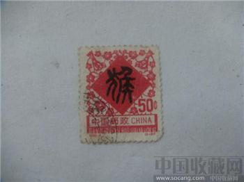 1992生肖猴-收藏网