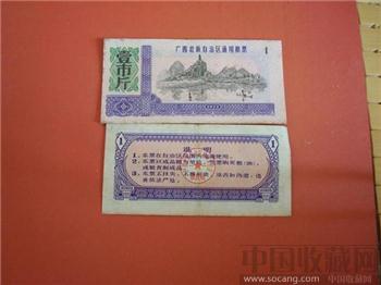 1973年广西通用壹市斤粮票-收藏网