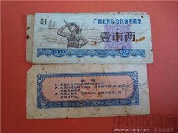 1973年广西通用壹市两粮票-收藏网