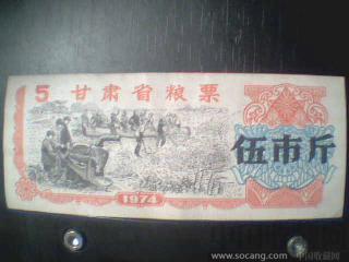 甘肃省粮票-收藏网