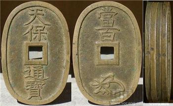 天宝通宝 当百【二】-收藏网