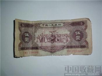 1956年五元-收藏网