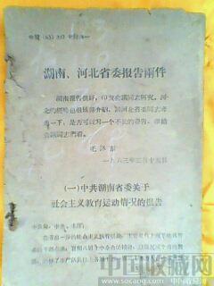 中发〈63〉347号附件一至附件七-收藏网