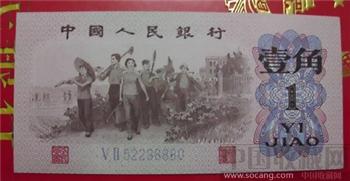 三版一角，8880-收藏网