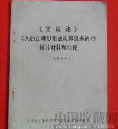 （人的正确思想是从哪里来的？)辅导材料和注释（内部参考） -收藏网